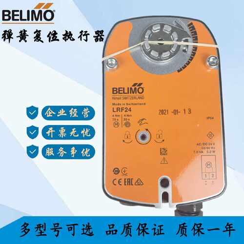 议价原装搏力谋BELIMO电动弹簧复位执行器LRF24  LRF24-SR LRF230