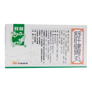 旺龙 舒肝健胃丸 疏肝解郁导滞和中腹胀便秘呕吐吞酸胃脘胀痛