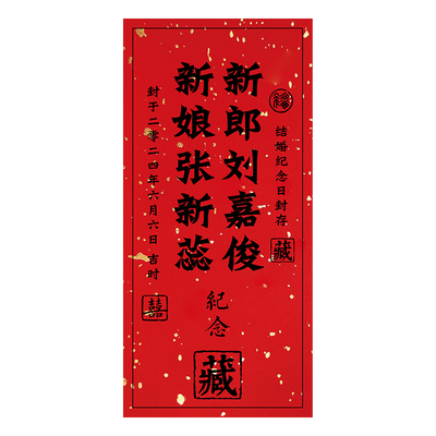 婚礼封酒贴定制不干胶封条
