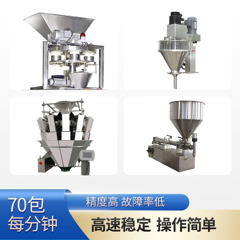 众和?感冒冲剂爆珠晶球种子瓜子多功能宠物食品玉米包装包装机械