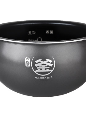 电饭煲火旋风球釜4升内胆