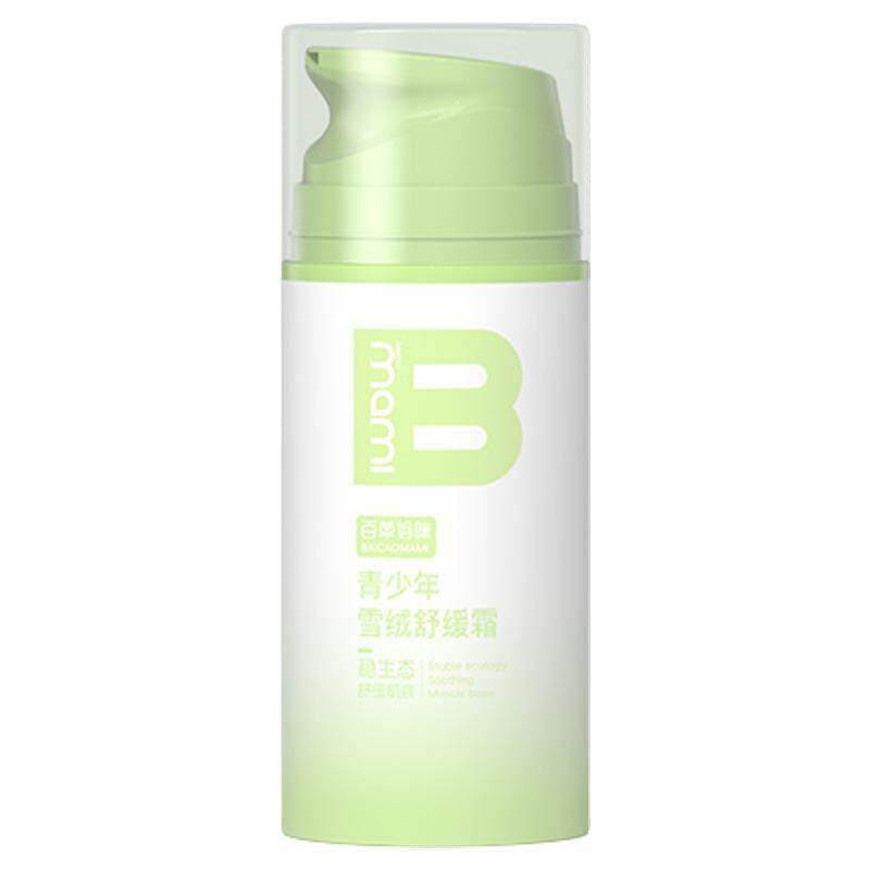 百草妈咪青少年雪绒霜男女学生舒缓保湿补水乳四季精华面霜润肤乳