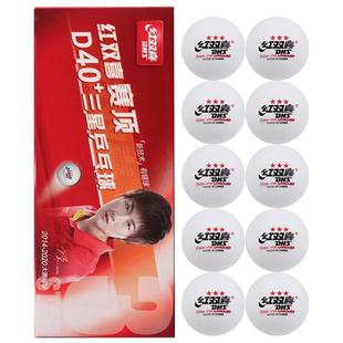 正品红双喜3星三星级一二星乒乓球新材料赛顶40+兵乓球比赛训练球