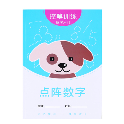 儿童控笔训练字帖幼儿园数字启蒙临摹练字本小学生拼音英文字母衡水体点阵笔控运笔正姿书法练习写字本初学者学前班入门套装描红本