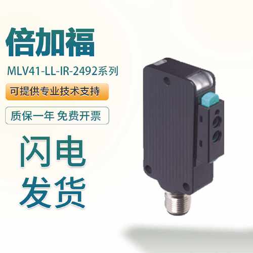 议价原装倍加福MLV41-LL-IR-2492 RT 8-HV 54-G 55-I0光电传感器