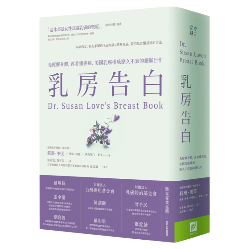 【中图台版】进口图书乳房告白先了解身体再看懂癌症美国乳癌权威历久不衰的细腻巨作繁体中字原版
