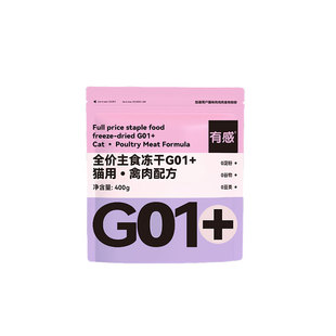 有感主食冻干生骨肉猫粮猫咪幼猫成猫乳铁蛋白牛初乳猫零食高蛋白