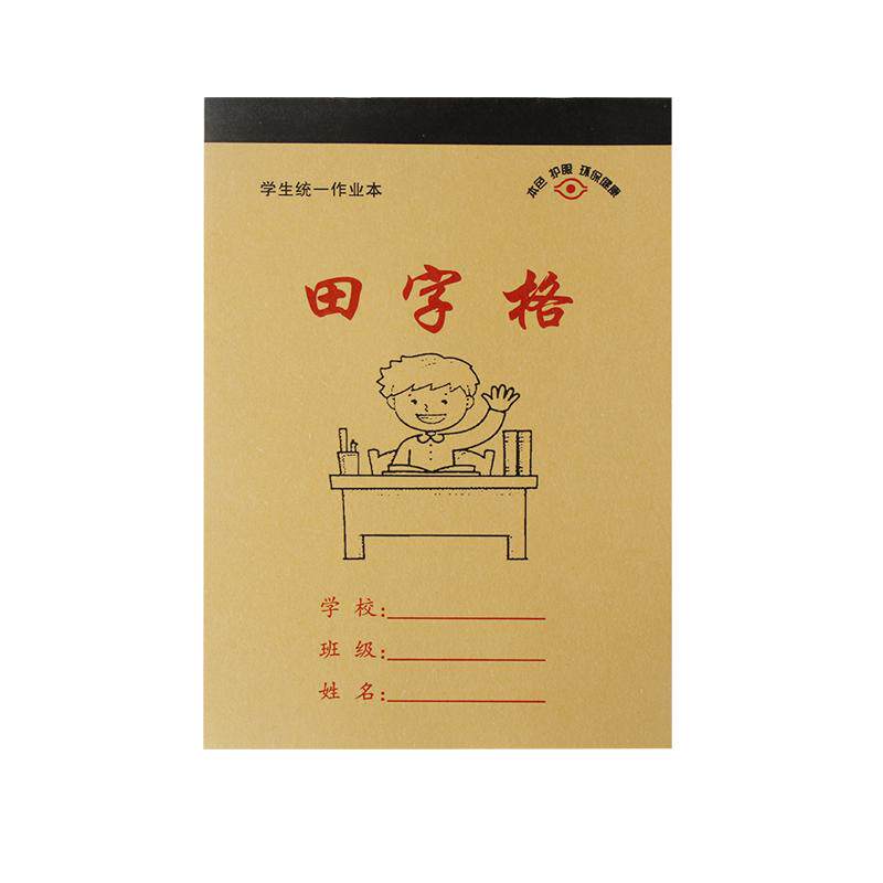 作业本幼儿园小学生拼音本田字格数学本生字本学前班练习本写字本
