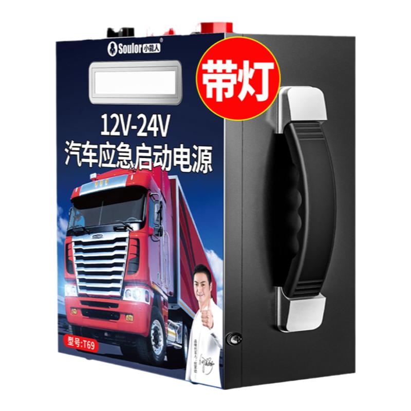汽車應(yīng)急啟動電源12v24v車載電瓶搭電寶大容量強(qiáng)起大貨車打火神器