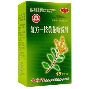 贵州百灵鸟复方一枝黄花喷雾剂15ml口腔溃疡急慢性咽喉炎牙龈肿痛