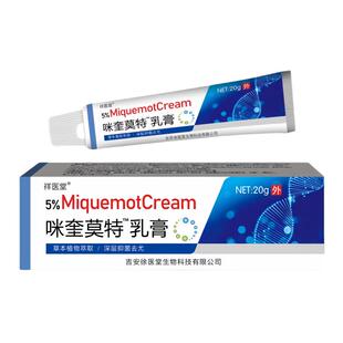 祥医堂官方药监备案咪正品奎莫特乳膏5%米皮肤喹外用软膏批准字消