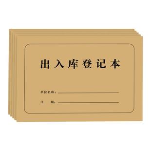 仓库出入库记账本明细账商品进出货记录本通用店铺台账营业手账A4货物登记本库房库管盘点分类出账进货单定制