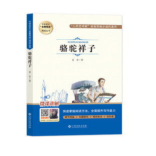骆驼祥子和钢铁是怎样炼成的正版原著完整版七年级下册必读的课外书初一7下课外阅读书籍名著人教版人民文学教育出版社初中经典