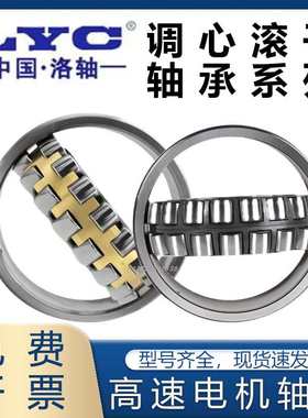 洛阳LYC调心滚子轴承22215 22216 22217 22218 22219CA/W33 C/W33