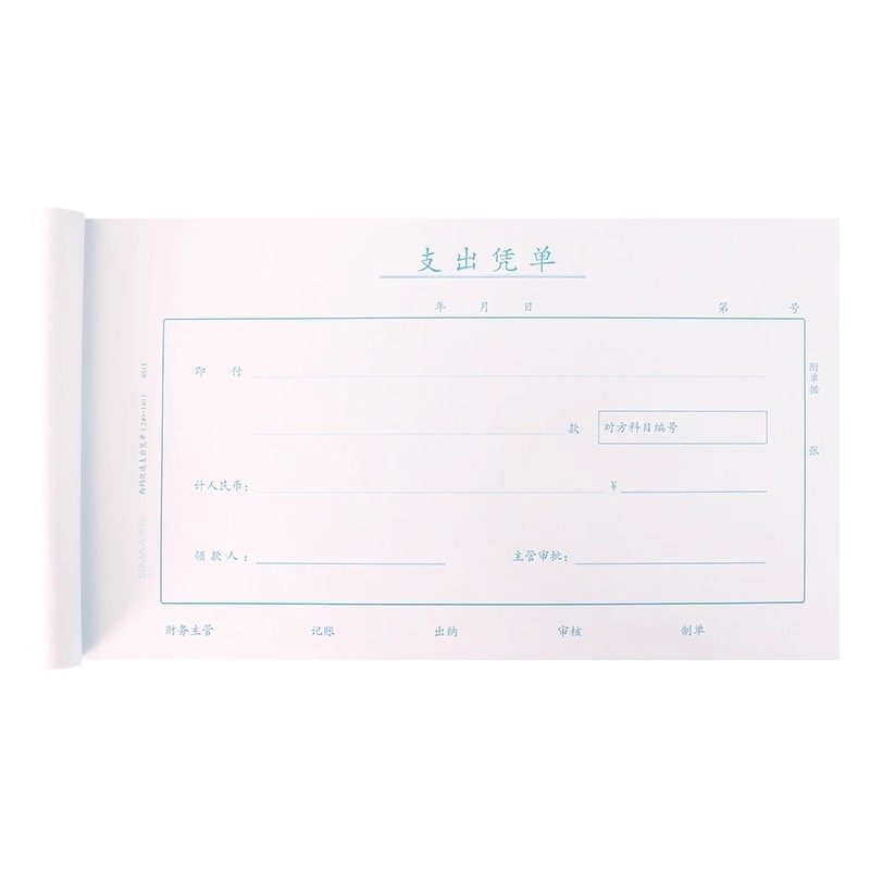 【10本装】西玛X1-SS011511付款申请单8513质优系列增票发票规格240*140费用报销费单24*14付款申请书单