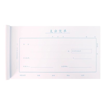 【10本装】西玛X1-SS011511付款申请单8513质优系列增票发票规格240*140费用报销费单24*14付款申请书单