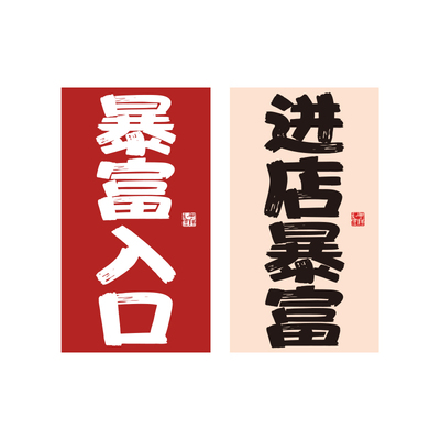 博尼亚网红打卡立体墙贴