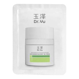 【U先入仓】玉泽油敏霜（第二代）2.5G，回购权益每ID限1次