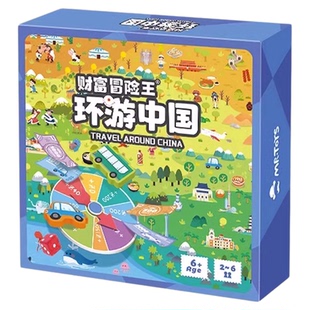 正版大儿童富翁世界之旅豪华版桌游戏棋盘中国超大地图成人经典版