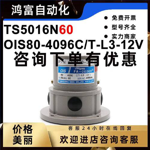 议价多摩川编码器进口TS5016N60全新正品现货OIS80-4096C/T-L3-12