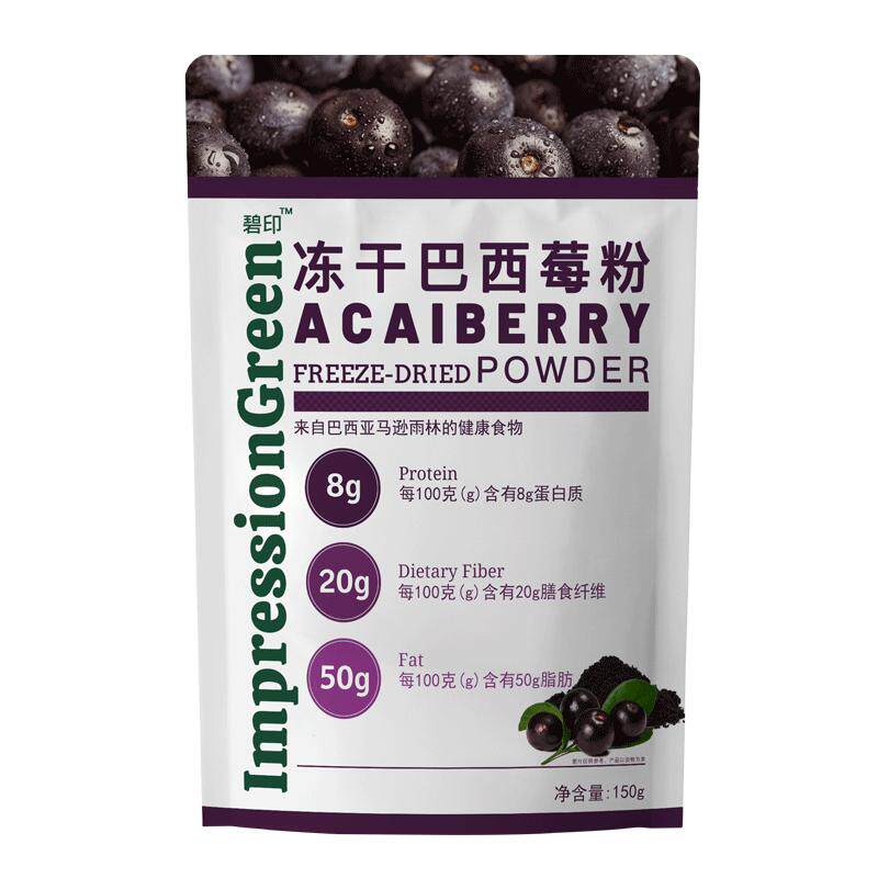 碧印进口冻干巴西莓粉花青素酸奶伴侣