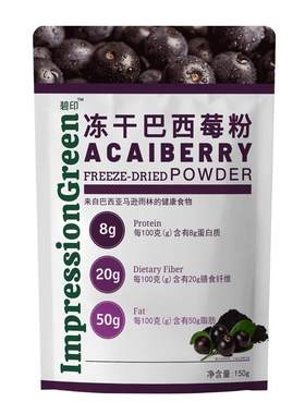 碧印巴西进口冻干巴西莓粉