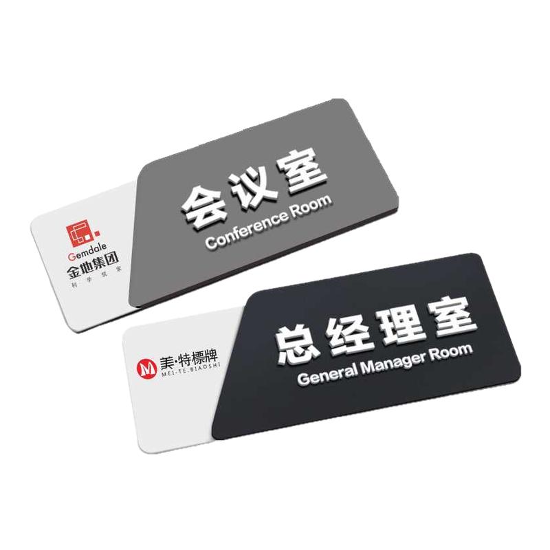 办公室门牌定制立体字门牌亚克力门牌科室牌办公室指示牌总经理创意标识牌公司部门牌个性标牌定做门牌定制