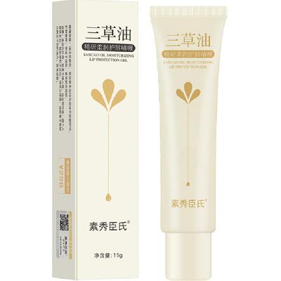 三草油润唇膏唇炎专用女保湿淡纹