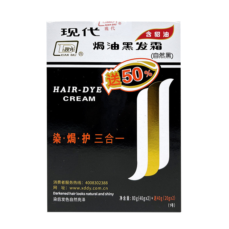 现代貂油黑发霜(自然黑)(80+40)g无氨味染发剂染发焗油膏厂家直销