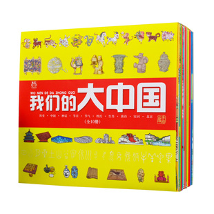 官方正版洋洋兔我们的大中国全套10册 赠大语文跟诸子百家学哲学 给孩子的漫画科普绘本我们的节日唐诗宋词中国节气儿童课外阅读书