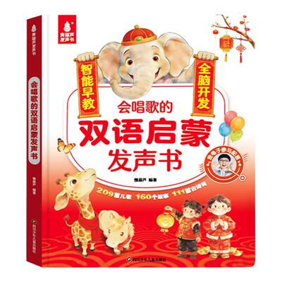 儿童双语启蒙点读有声书