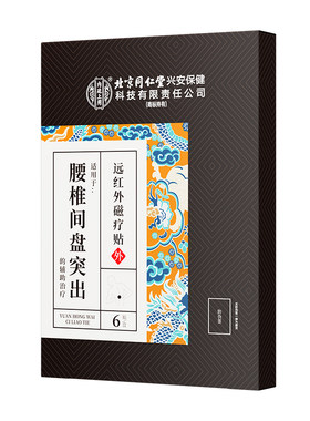 腰疼腰痛腰突专用贴│多件更优惠