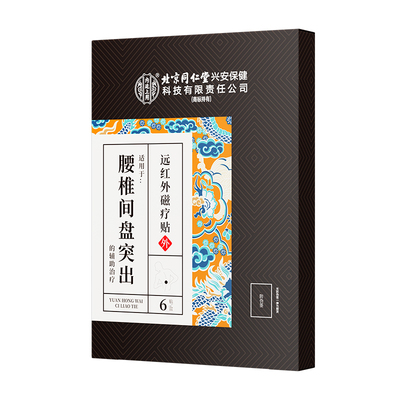 腰疼腰痛腰突专用贴│多件更优惠
