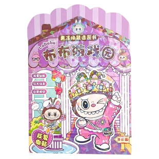 拉布labu果冻贴安静书换装贴纸造景贴纸书本贴画网红爆款卡通可爱装饰小图案儿童玩具女孩颜值高手工diy材料