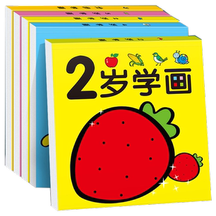 2-3-4-5岁画画本儿童绘画幼儿园宝宝涂鸦涂色绘本填色书益智玩具