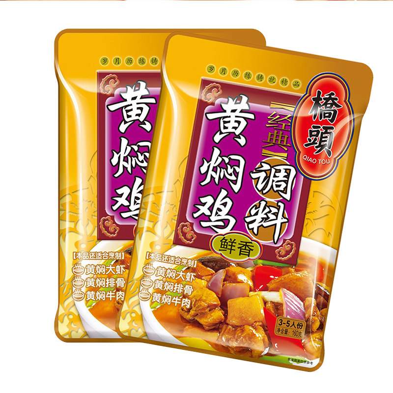 桥头黄焖鸡调料160g*2袋焖锅鸡黄焖排骨调味料家用烧鸡酱焖牛肉料