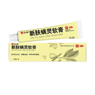 仁和新肤螨灵软膏杀除螨虫祛痘痘印痤疮药膏修复淡化祛痘药膏正品