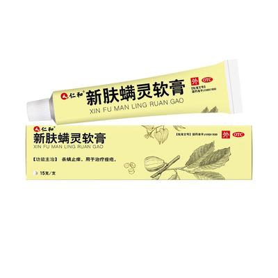 仁和新肤螨灵软膏杀除螨虫祛痘痘印痤疮药膏修复淡化祛痘药膏正品