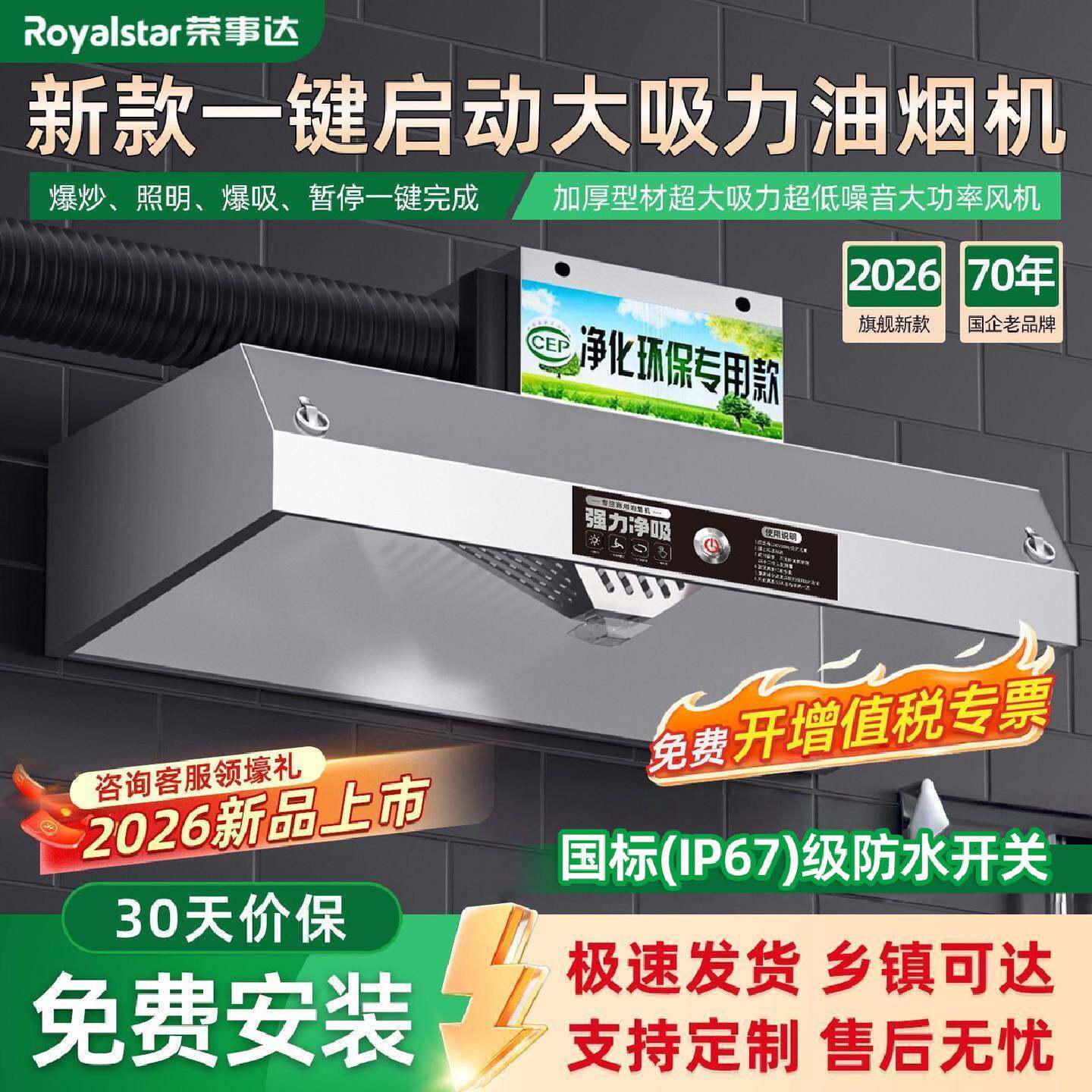 荣事达商用厨房油烟净化一体机大吸力不锈钢排烟机包安装