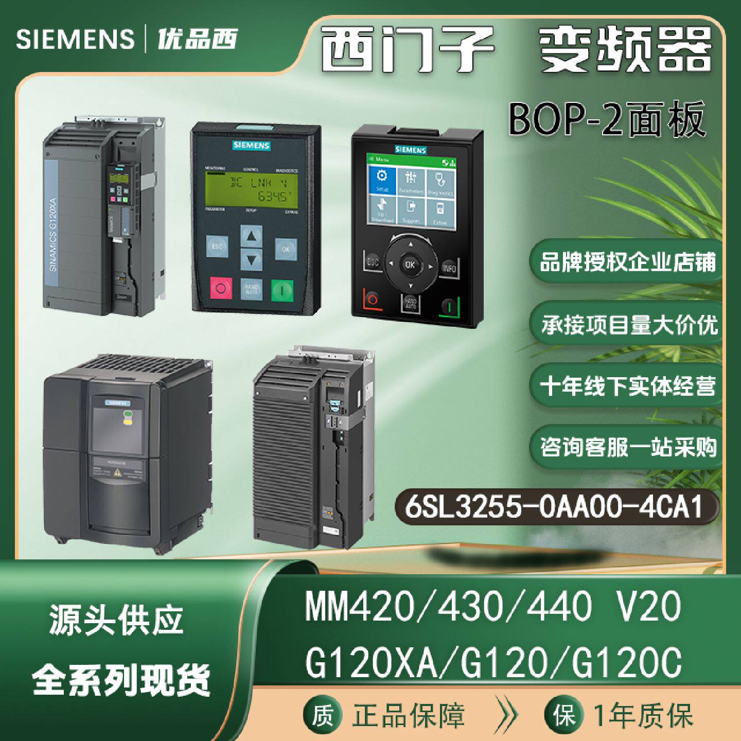 议价西门子变频器/面板G120/G120XA/V20/MM420/430/440全新原装现