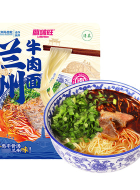 地道兰州牛肉面兰啵旺
