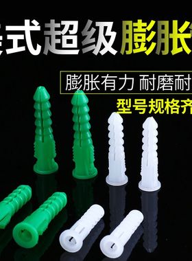 美式超级膨胀管PE塑料管墙塞胶塞5x22/6x25/6x32/8x38绿色白色