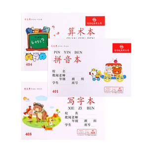 司马彦32K作业本语文本算术本写字本拼写本图画本低算本湖北小学生一二年级幼儿园统一标准横式侧翻练习本子