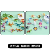 Парк динозавров + Океанский парк [всего 50 штук]