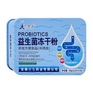 九春堂益生菌冻干粉3g*20条/盒 官方旗舰店正品固体饮料冲调类