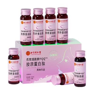 燕窝红参胶原蛋白肽液态饮