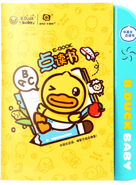 点读机发声书小黄鸭点读机益智