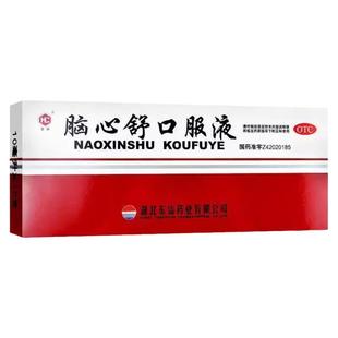 头痛头晕头昏脑胀用于身体虚弱所致心神不安头痛眩晕脑心舒口服液