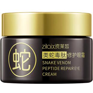 蛇毒眼霜正品提亮眼周补水熬夜神器改善眼部精华男士女官方旗舰店