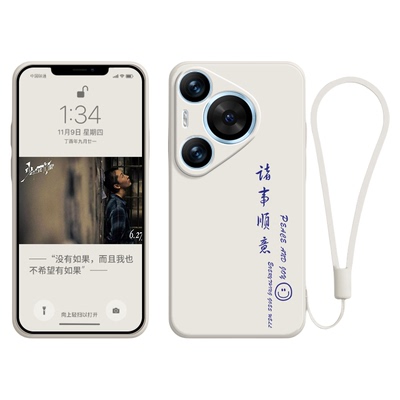 华为p70硅胶国风诸事顺意手机壳